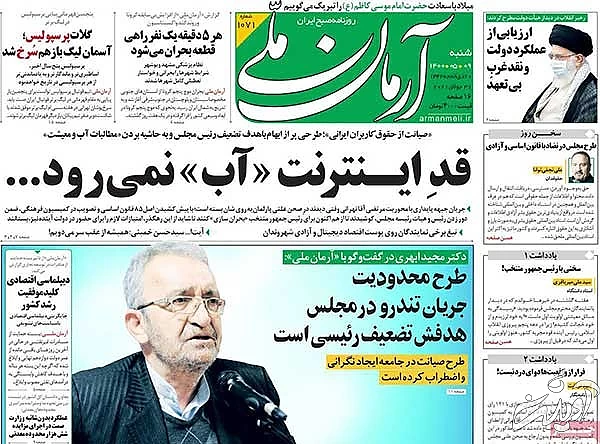 عناوین روزنامه‌های امروز